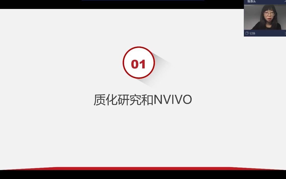 NVivo 12 质性分析 安装视频攻略,零基础快速了解哔哩哔哩bilibili