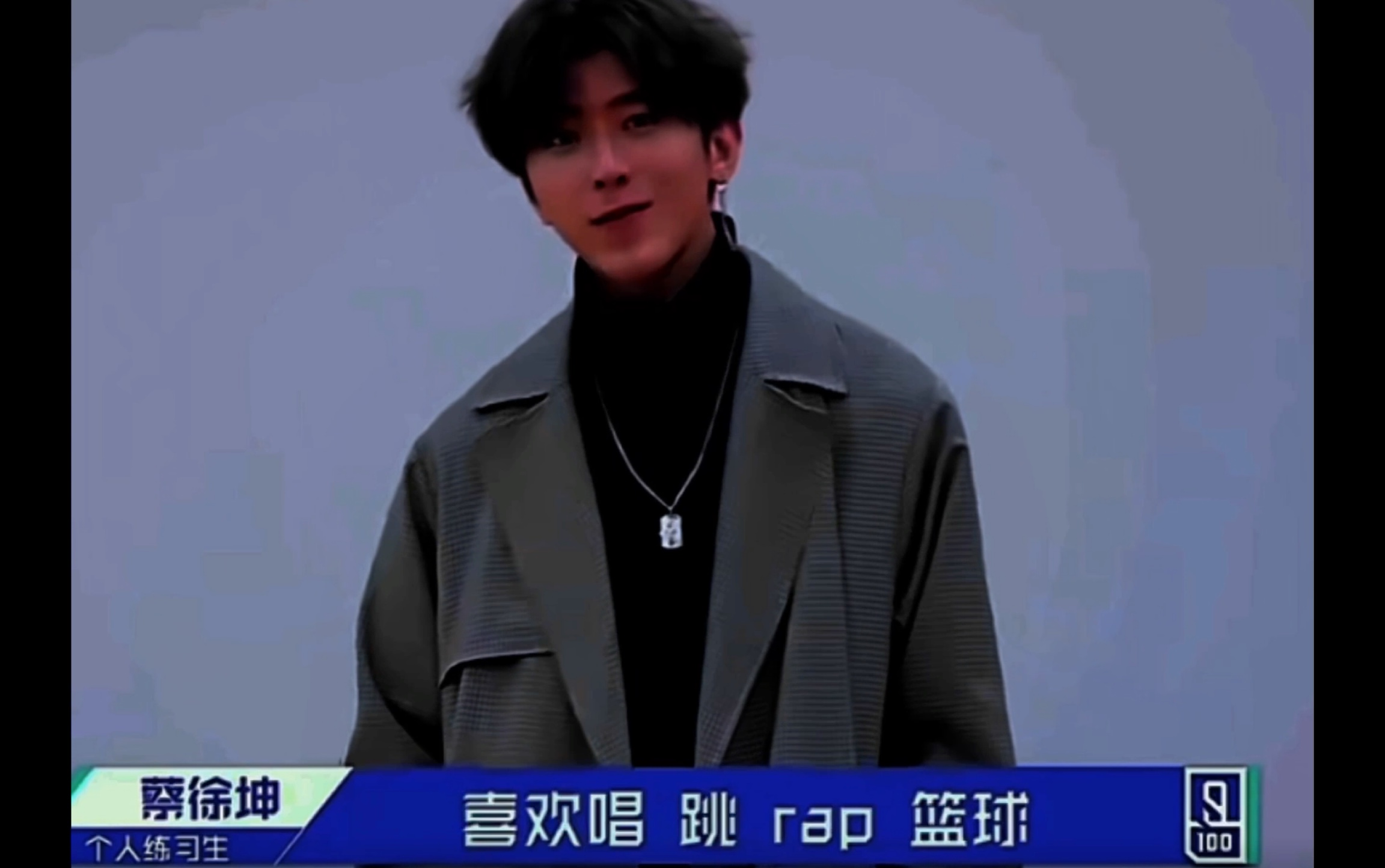 爱坤,唱跳rap篮球