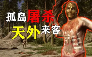 Download Video: 生不如死！？《森林之子》到底讲述了什么故事？