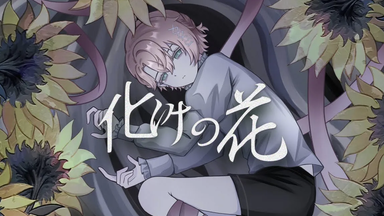搬/クロノヴァ】私は雨 / 甘夢れむ【Chrono▷◁Reverse】_哔哩哔哩_