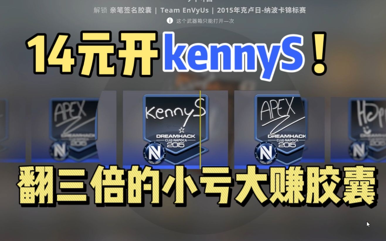 14元就能开kennys贴纸!出一张就翻三倍!