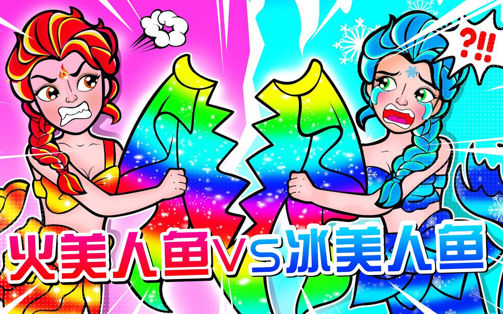 小美人鱼和雪娜比赛,胜利者可获得宝箱