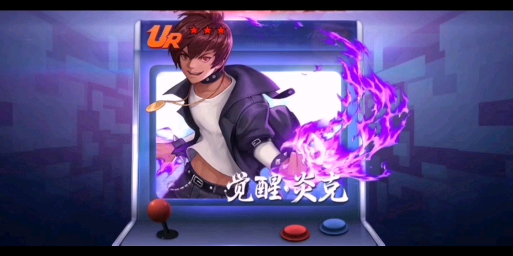 [拳皇命运·放空]觉醒克里斯