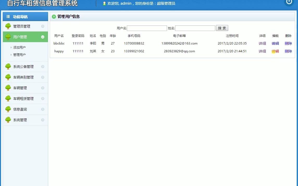 0928 asp.net 自行车租赁信息管理系统哔哩哔哩bilibili