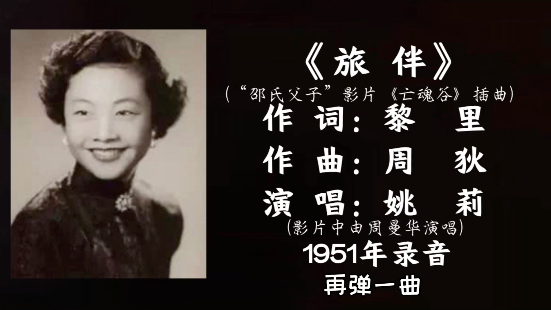 [图]姚莉 旅伴 （1951）