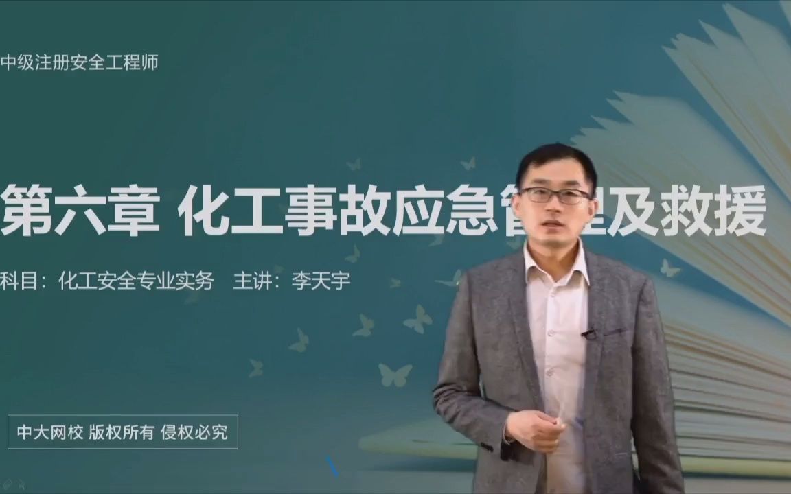 [图]60.第六章化工事故应急管理及救援第一节危险化学品事故类型与特点