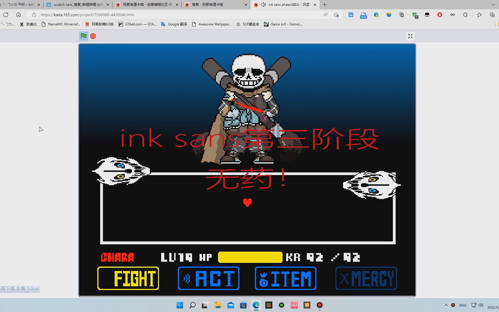 一个做的还不错的ink sans第三阶段无药