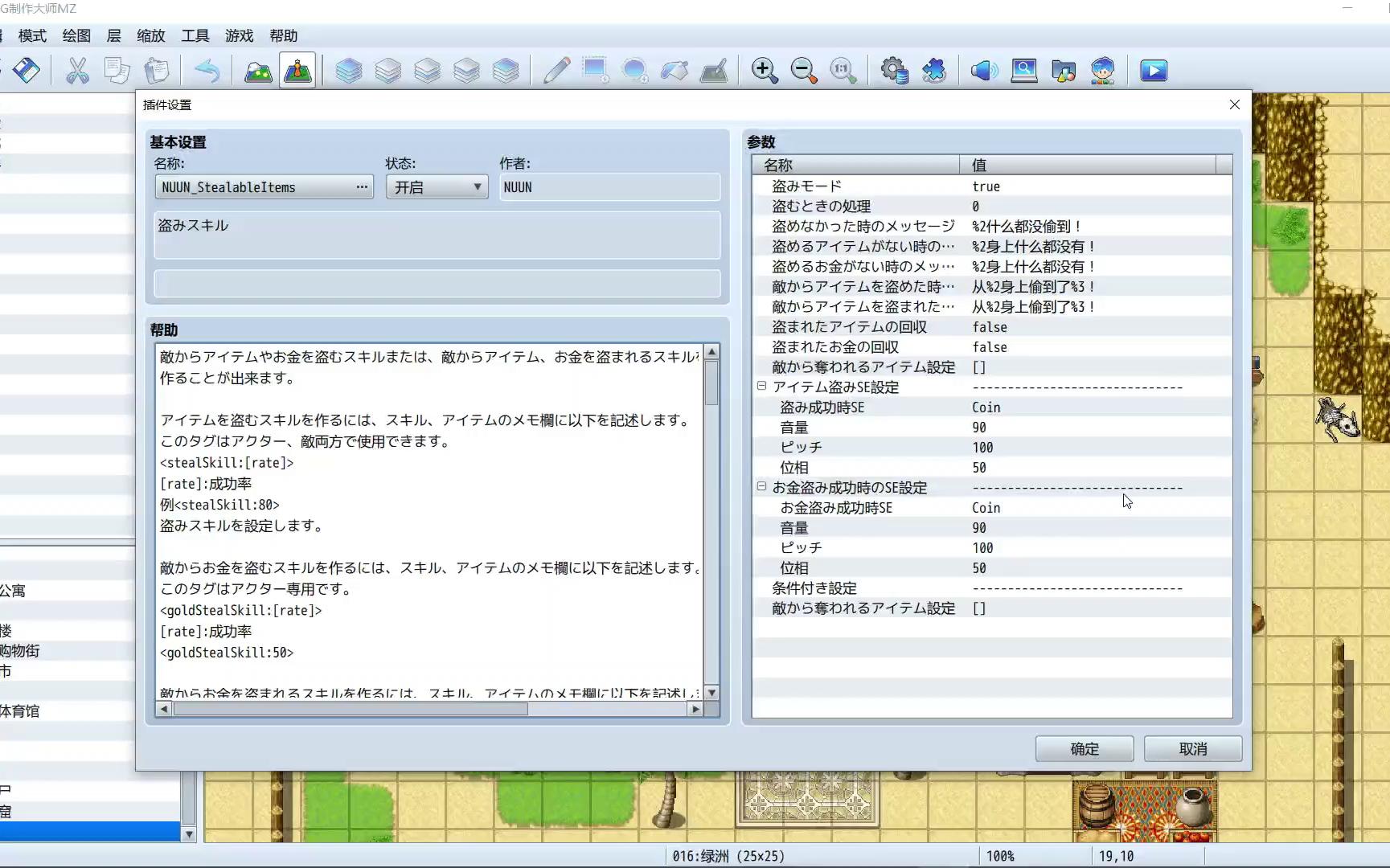 [图]盗窃技能插件 RPGMAKER MZ