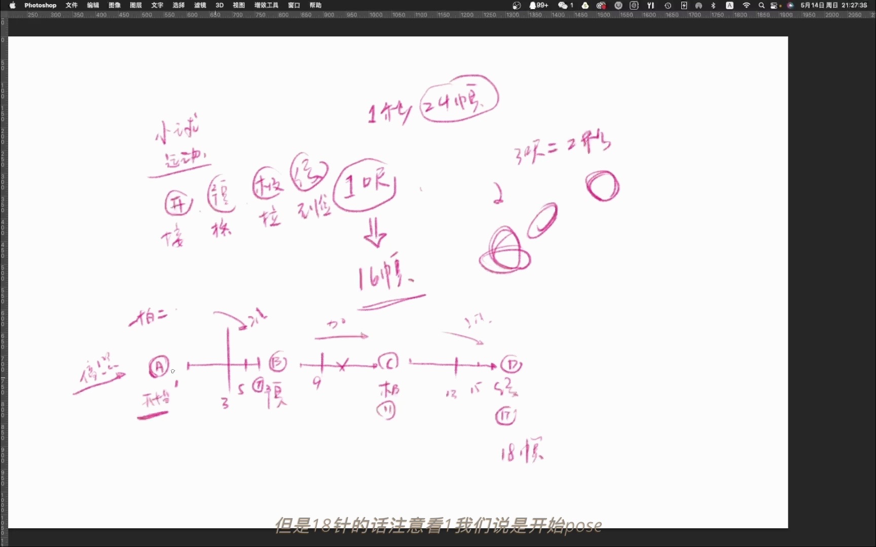 关于动画的中割与轨目的关系及理解(中)哔哩哔哩bilibili