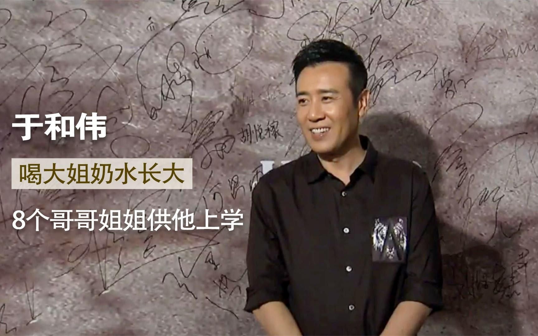 于和伟:喝姐姐奶水长大,8个哥哥姐姐供他上学,成名后报答全家