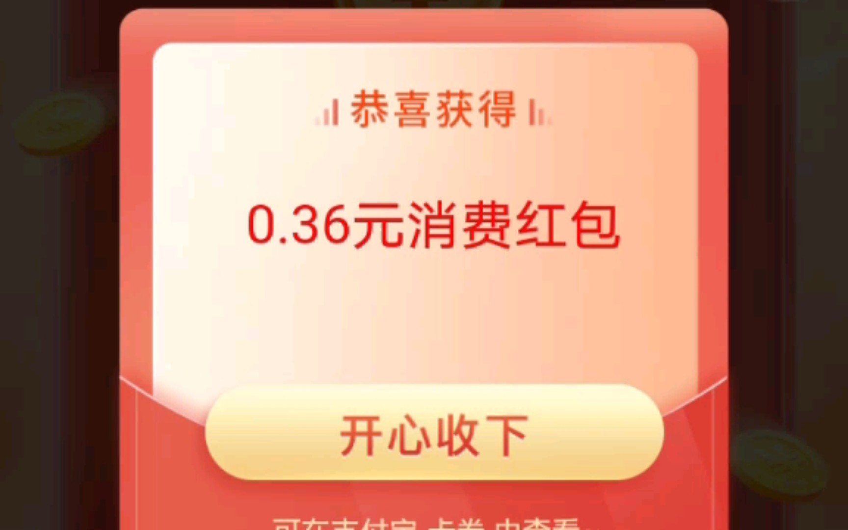 支付宝,汇添富基金,口令红包哔哩哔哩bilibili