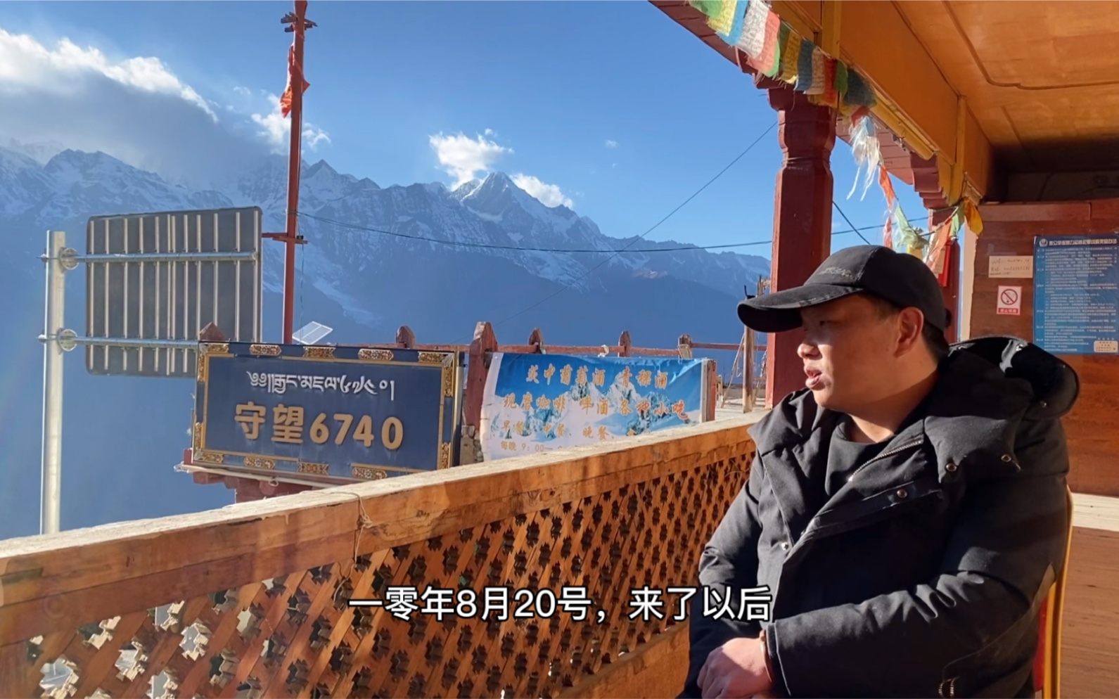 [图]最后一家青年旅舍，梅里雪山飞来寺：守望6740