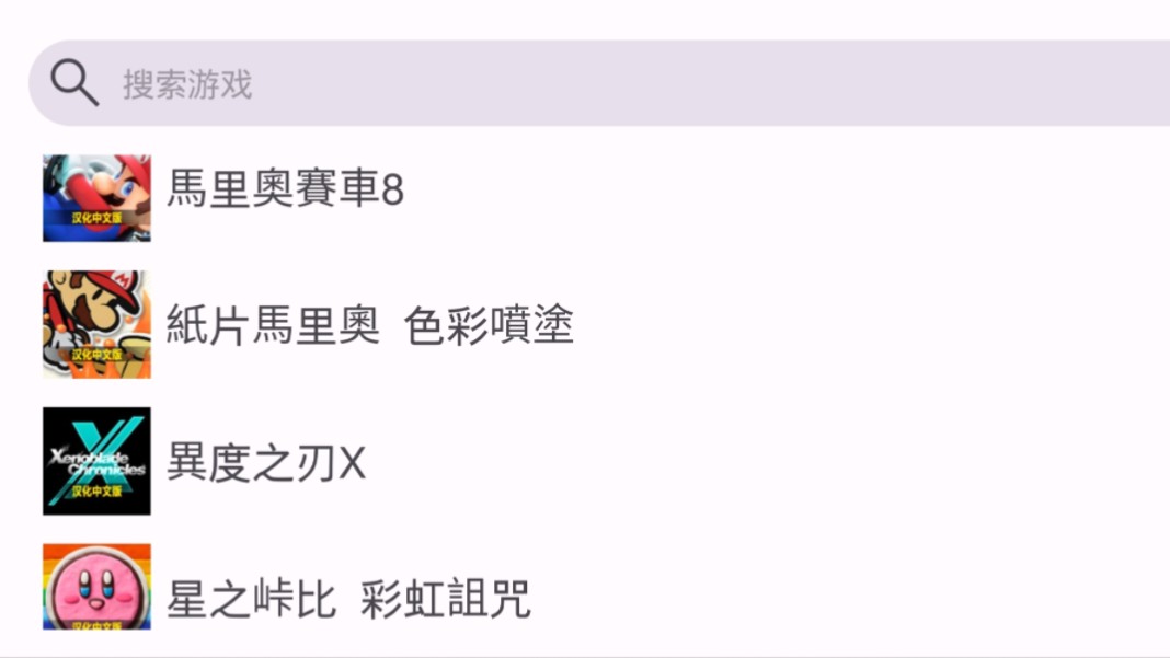 安卓Cemu模拟器汉化版,更新至0904,这是一款安卓端的任天堂WiiU模拟器