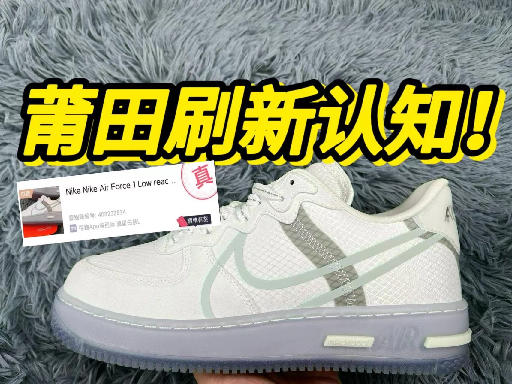 莆田入手的空军一号骨白冰蓝,居然.过验了!