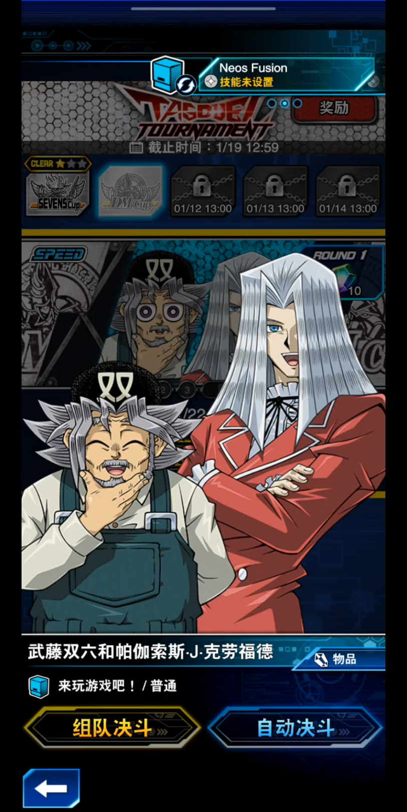 游戏王决斗链接 20240111组队赛dm组第1轮 暗游戏和海马濑人vs武藤双