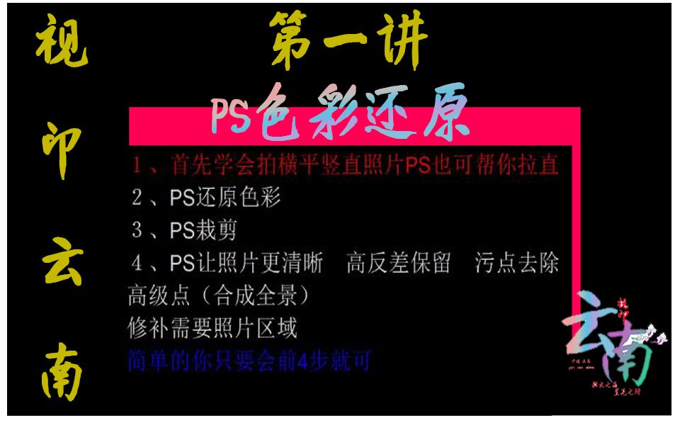 第二课:PS色彩还原保姆级轻松签约摄影师 视觉中国哔哩哔哩bilibili