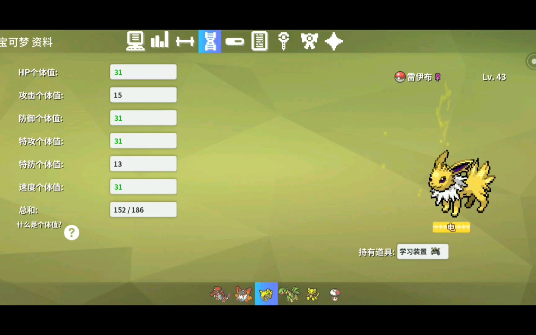 第二个4V雷伊布POKEMON