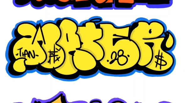 原创涂鸦泡泡字①
