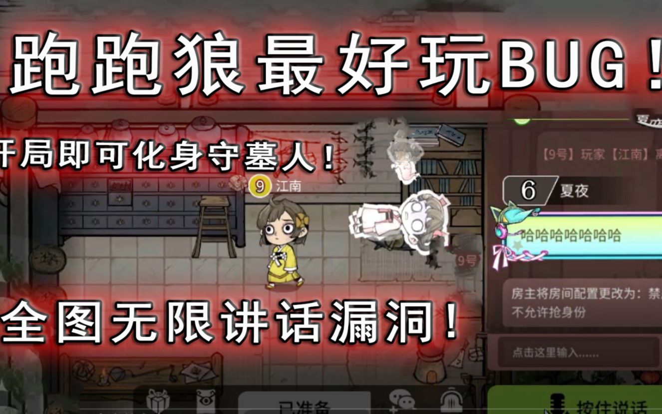 跑跑狼开局可以看全图地图史上最大的bug漏洞