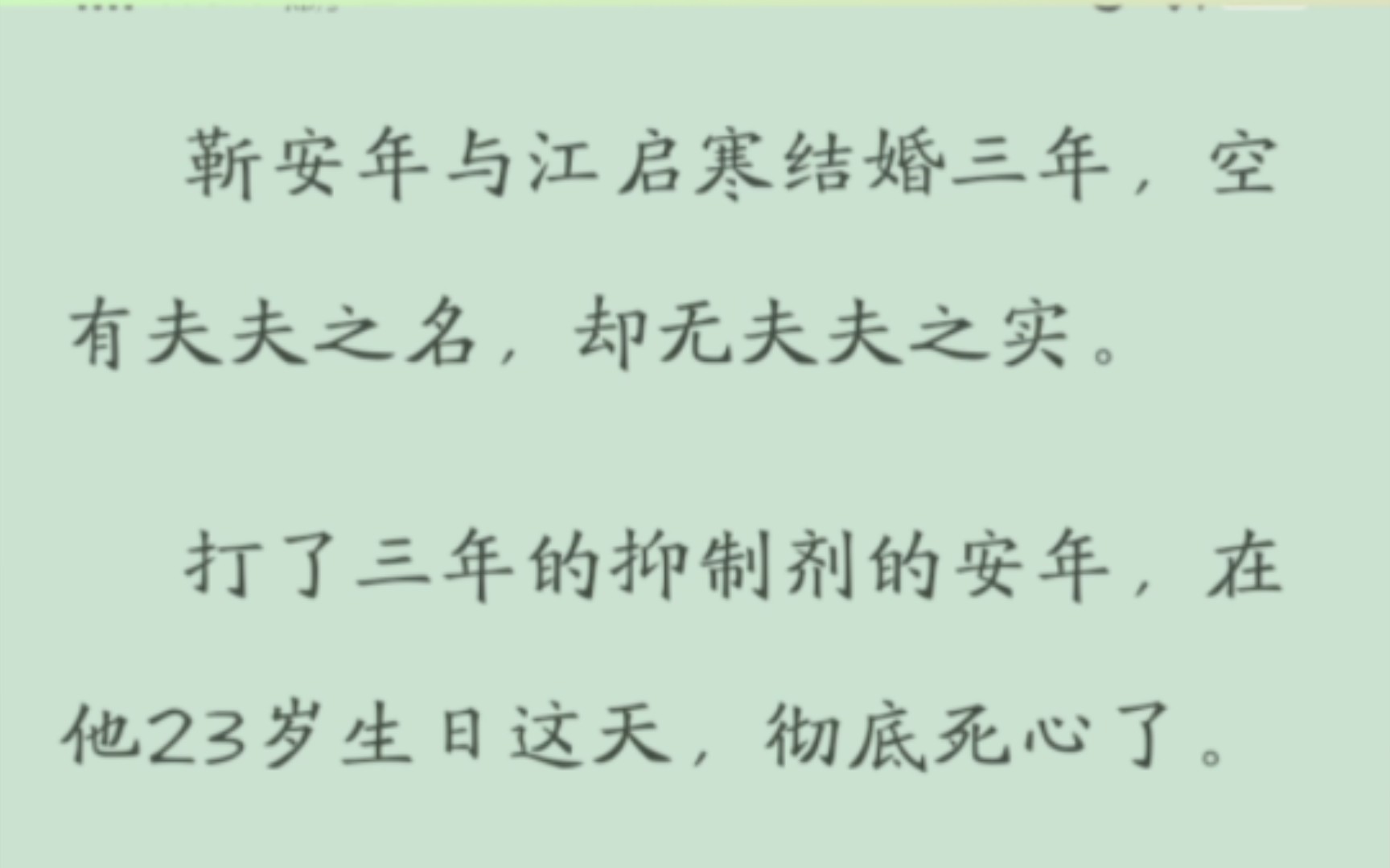 靳安年与江启寒结婚三年,空有夫夫之名,却无夫夫之实.打了三年的抑制剂的安年,在他23岁生日这天,彻底死心了.哔哩哔哩bilibili