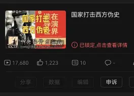 Download Video: 国家打击西方伪史