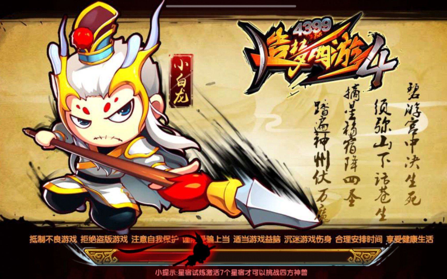 造梦西游4同装备同技能配置小白龙竞技场对战