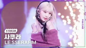 Download Video: 【宮脇咲良 竖版直拍】'EASY' (LE SSERAFIM SAKURA Fancam)  音乐银行 240301