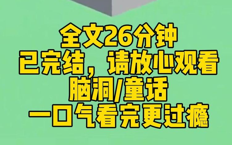 【完结文】穿成灰姑娘的恶毒后妈.灰姑娘喜欢做衣服,我便送她拜师学艺开裁缝店,很快她的裁缝店爆火,在全国各地开了连锁店,成立了基金会,每年捐...