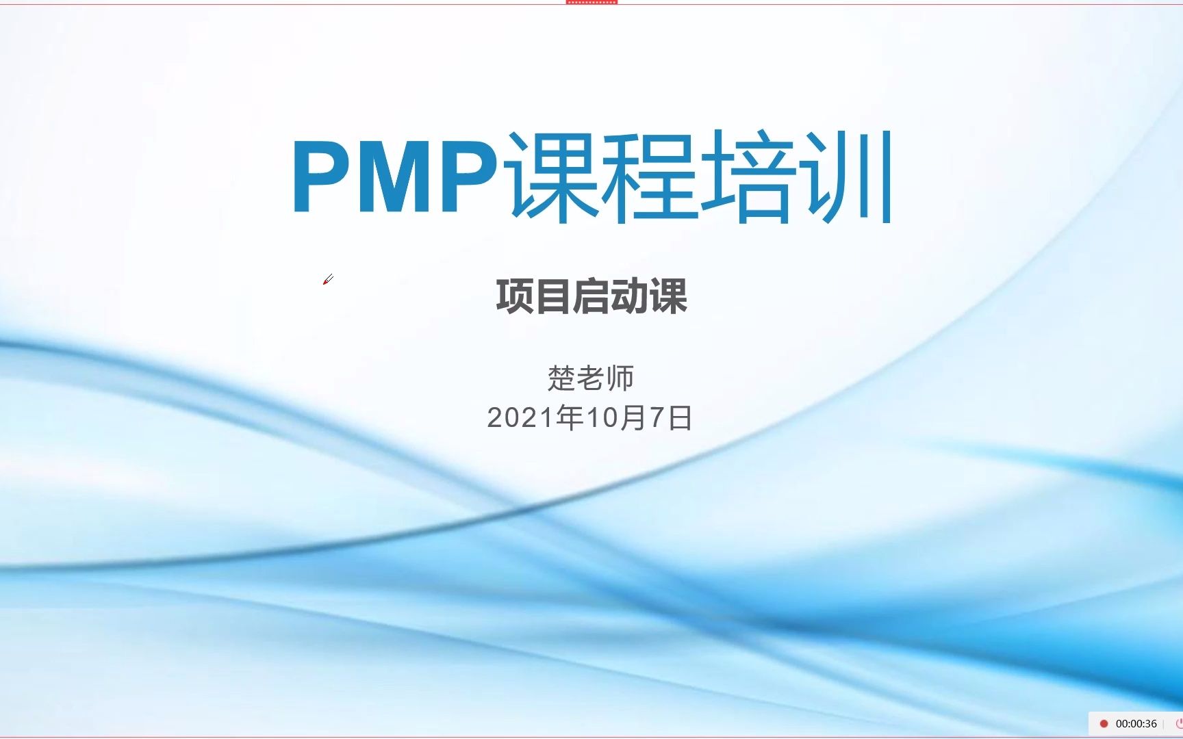 [图]PMP/PMBOK第七版精讲【全】第0课,考试启动课-资料使用学习方法引导