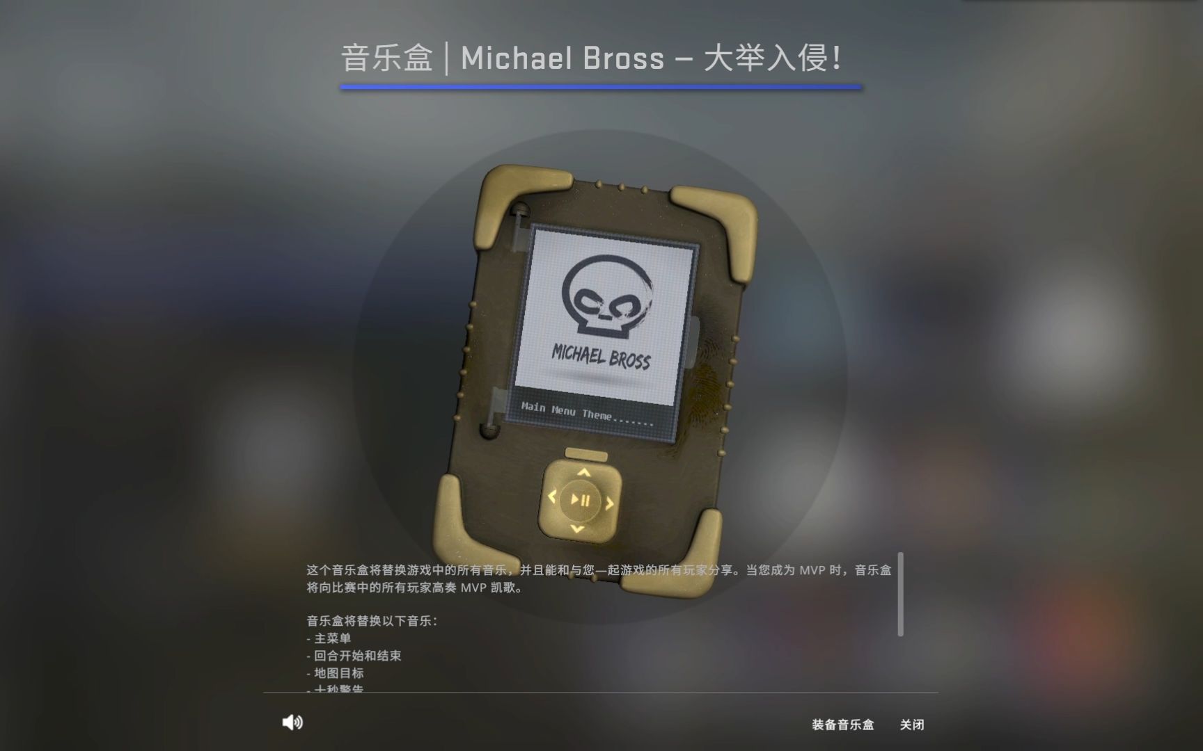 【CSGO】音乐盒试听——大举入侵!哔哩哔哩bilibili