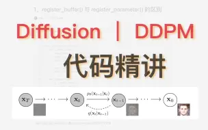 下载视频: Diffusion | DDPM 代码精讲