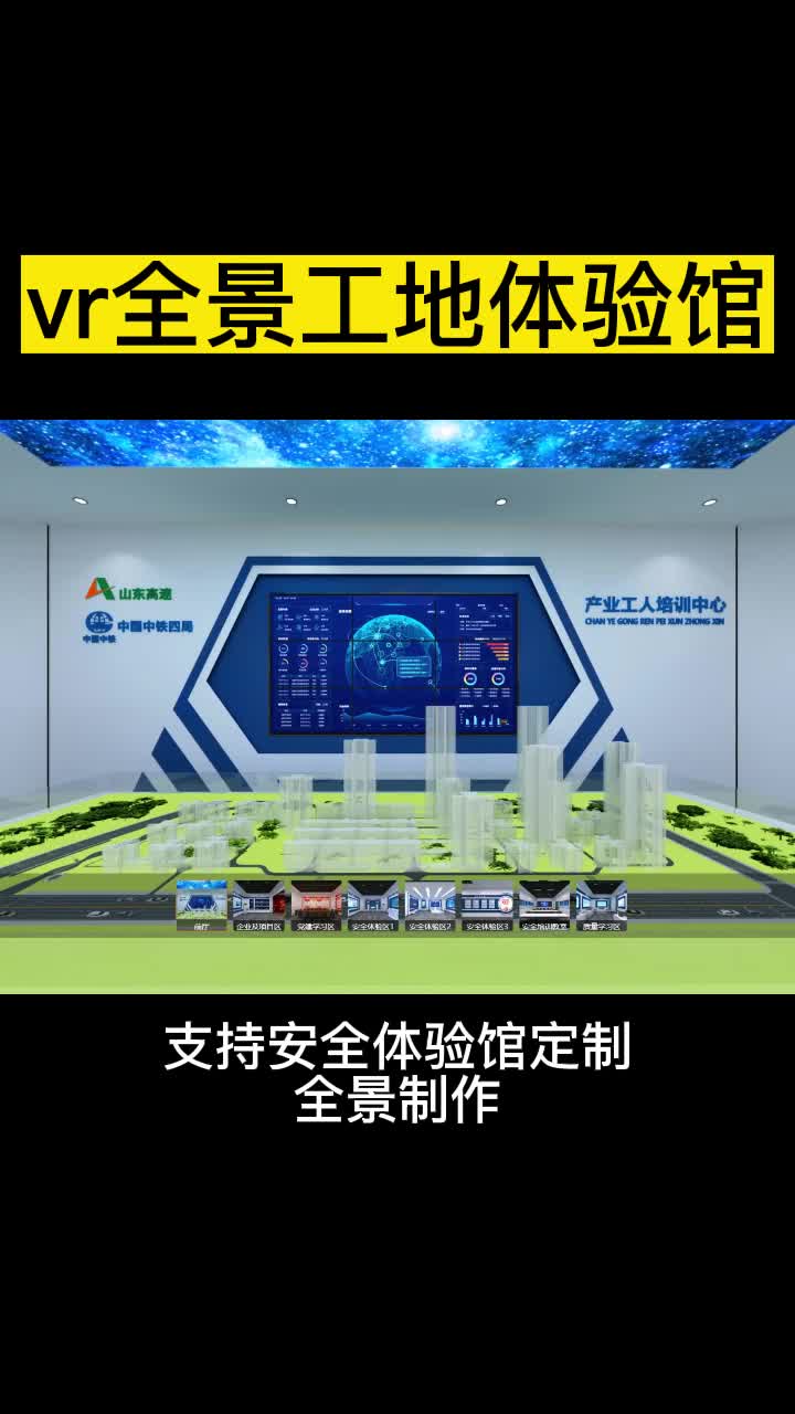 vr全景拍摄视频制作和工地安全体验馆哔哩哔哩bilibili