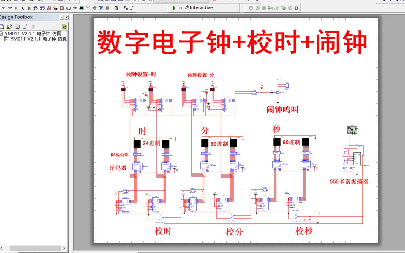 【全套资料.zip】多功能简易数字电子钟+校时+闹钟multisim仿真(含仿真+报告)哔哩哔哩bilibili