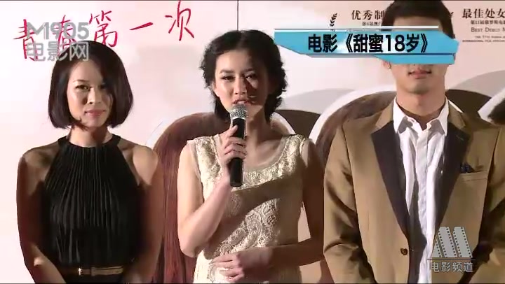 《甜蜜18岁》在京首映 小清新影片现青春成长历程哔哩哔哩bilibili