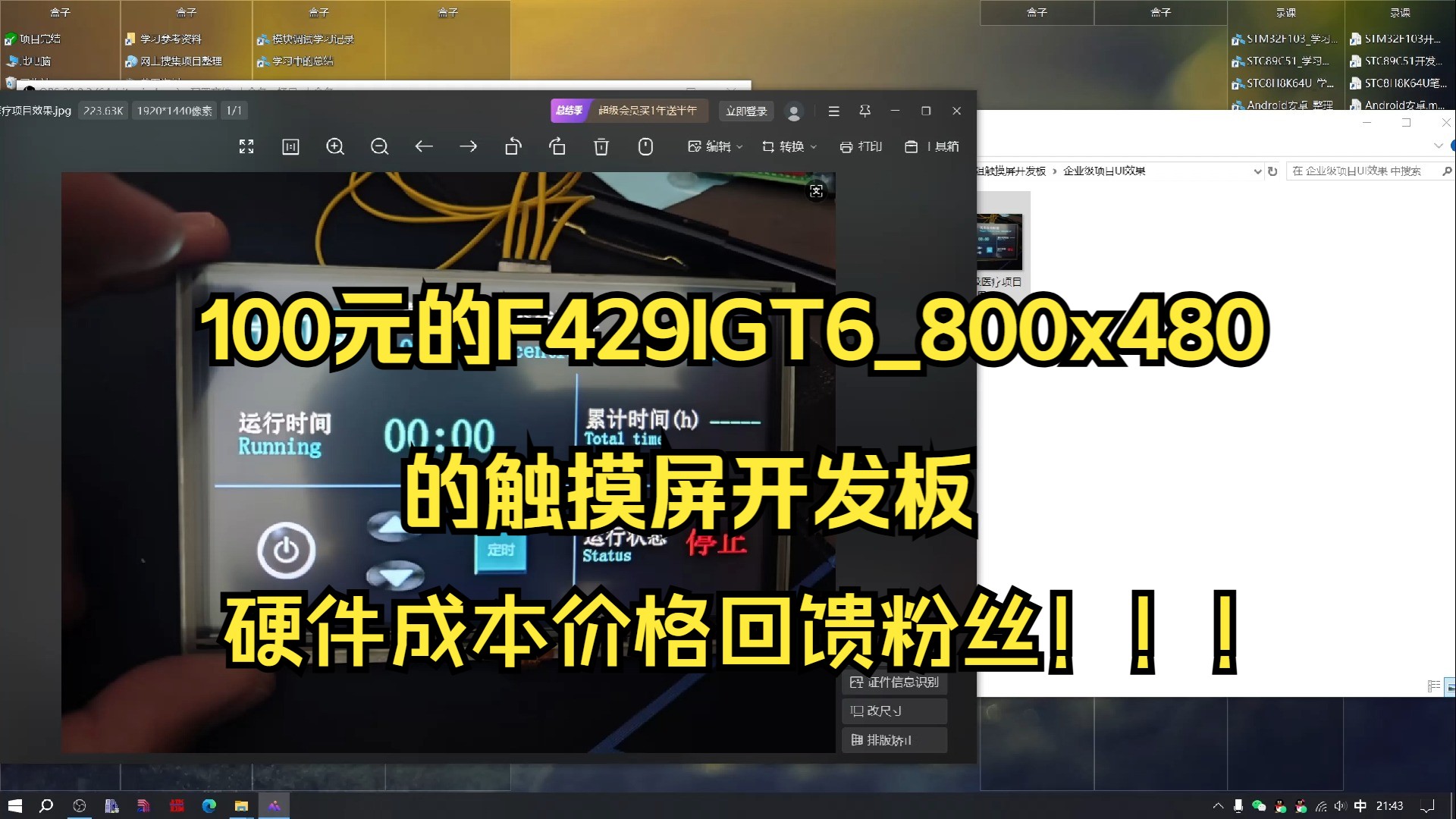 粉丝回馈福利STM32F4295寸电阻触摸屏800x4808MSDRAMUI开发板,硬件成本价#嵌入式学习路线#LVGL怎么学#LVGL教程#江科大哔哩哔哩bilibili