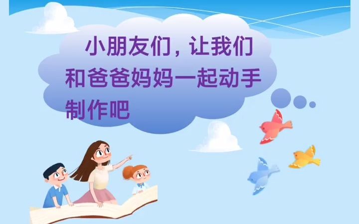 幼儿园公开课中班美术手工《幸福树》设计意图手工制作是幼儿非常喜欢的一项美术活动,在防控疫情宅家的时间里,孩子通过和父母一起参与美术活动增...