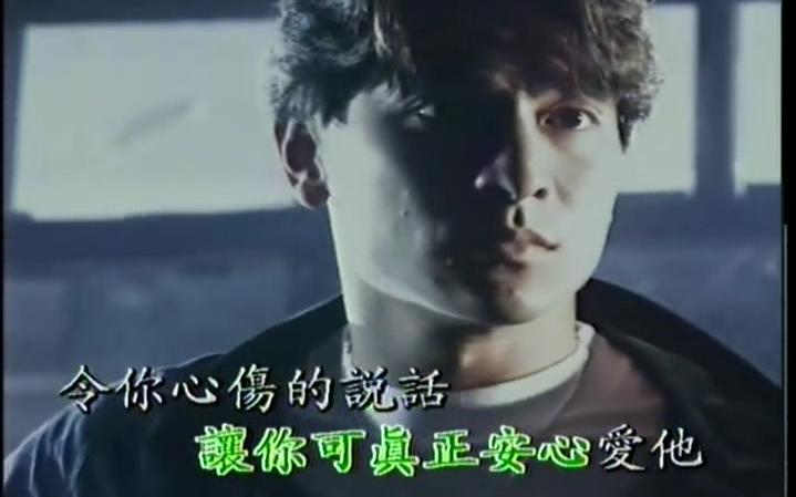 [图]刘德华-我狠心伤你吗MTV