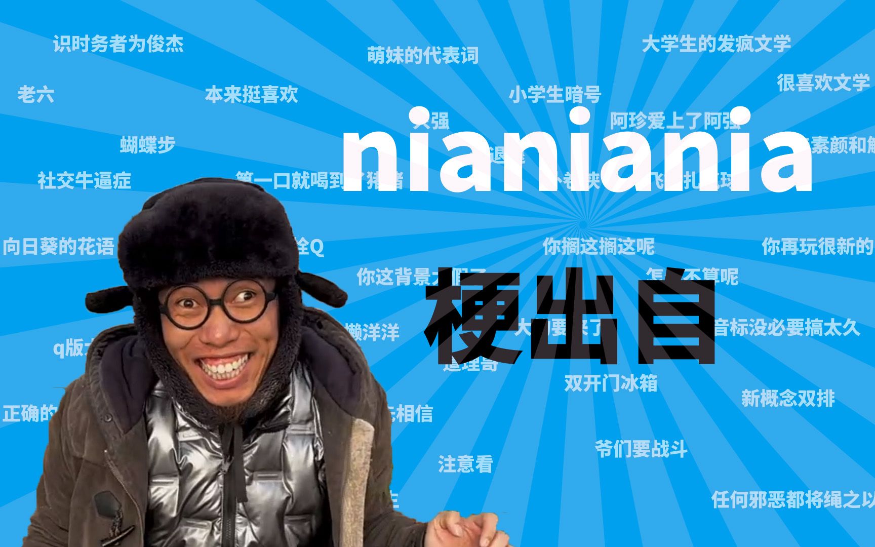 nia是什么梗哔哩哔哩bilibili