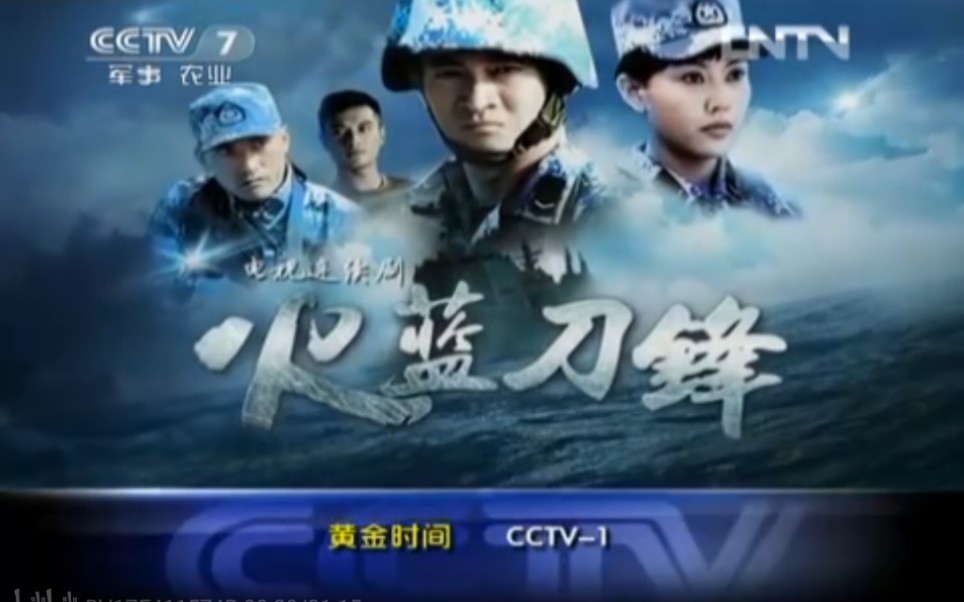 CCTV7军事农业频道,收视指南七套,2012.12.10 15:50.预告CCTV1晚八点档,第一特约剧场,火蓝刀锋.预告CCTV8黄金强档,浴火危城.哔哩哔哩...