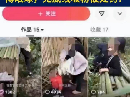 公安部网安局│“自导自演” “扮穷”“卖惨” 博眼球?罚!哔哩哔哩bilibili