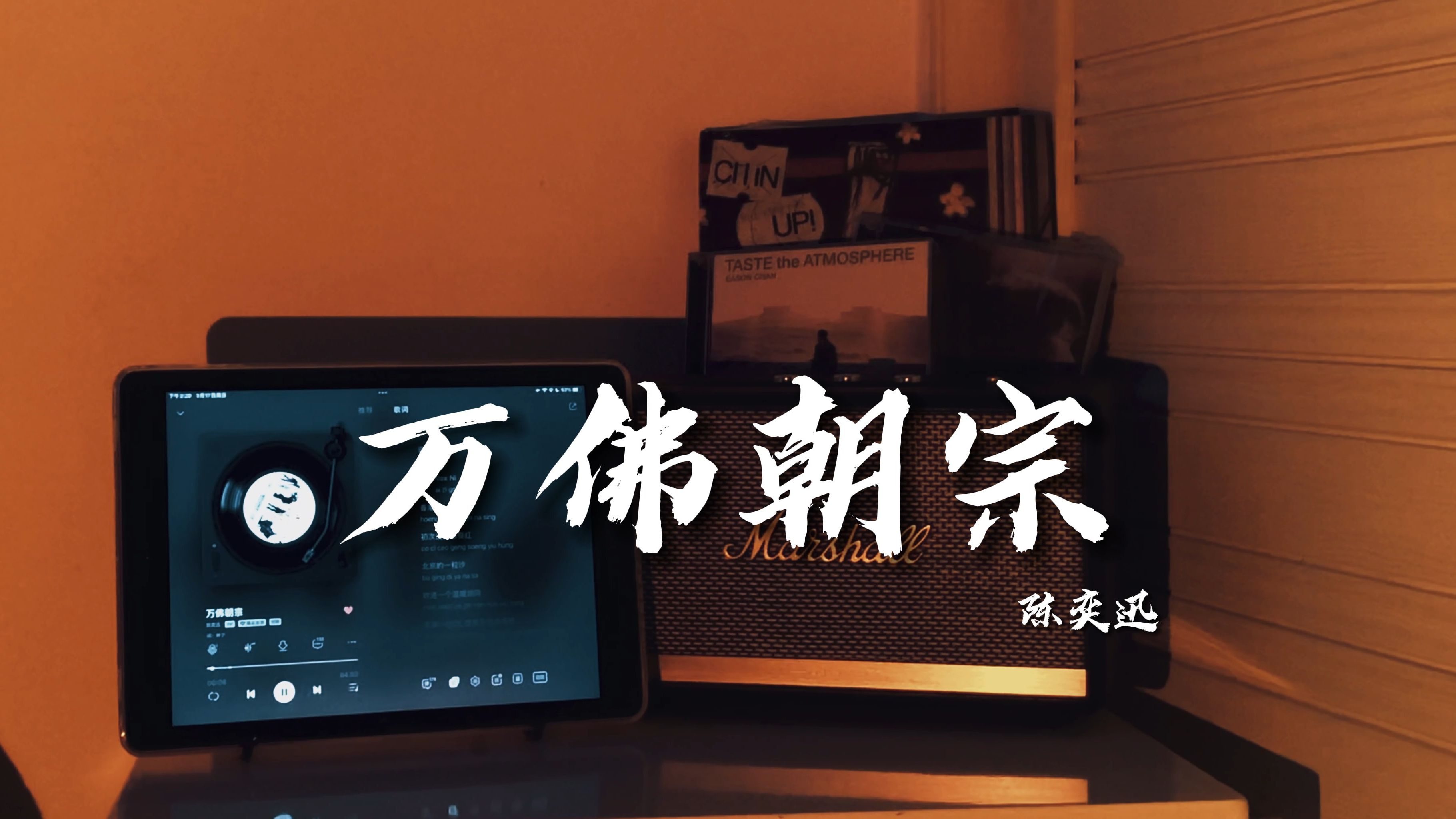 “众生都有因，因此也有果吗？”|  陈奕迅《万佛朝宗》【Hi-res】