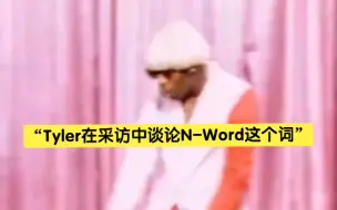 Video herunterladen: “Tyler在采访中谈论N-Word这个词”