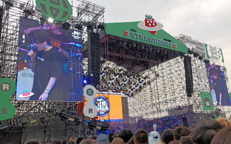 【夏日入侵企画】2021北京草莓音乐节 人生浪费指南 现场
