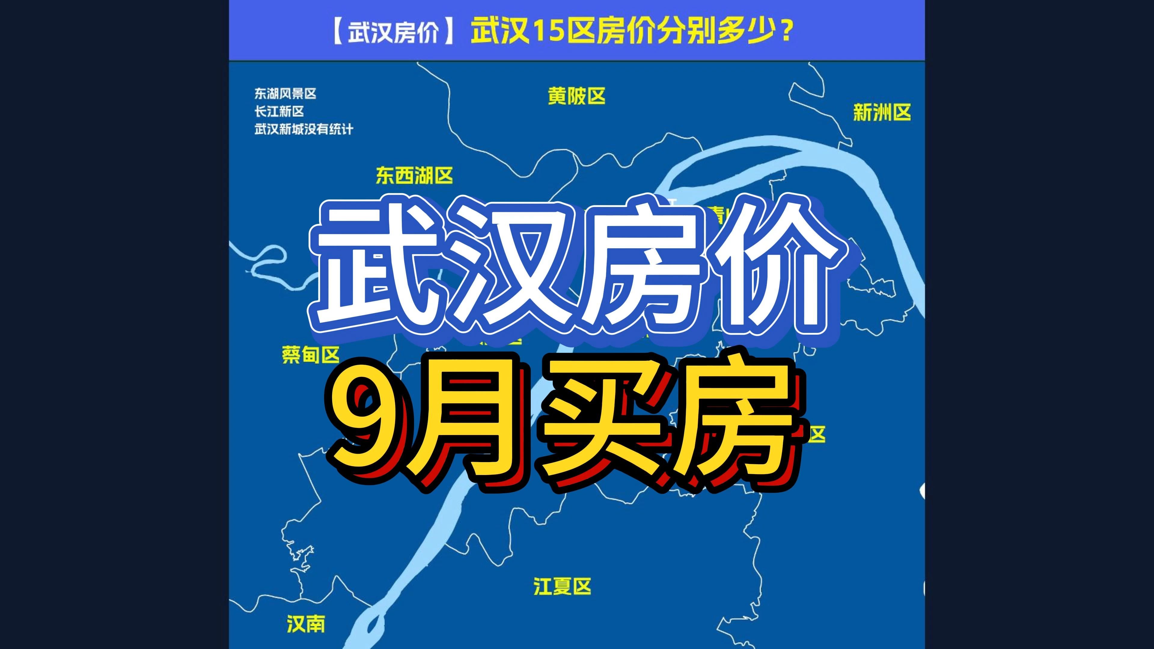 武汉房价,15个区房价变化【月度篇】哔哩哔哩bilibili