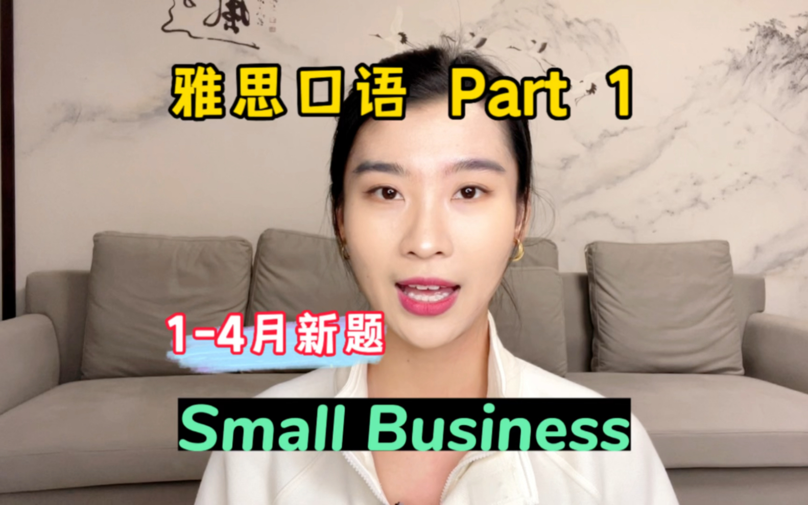 [图]雅思口语1-4月Part1新题示范——Small Business