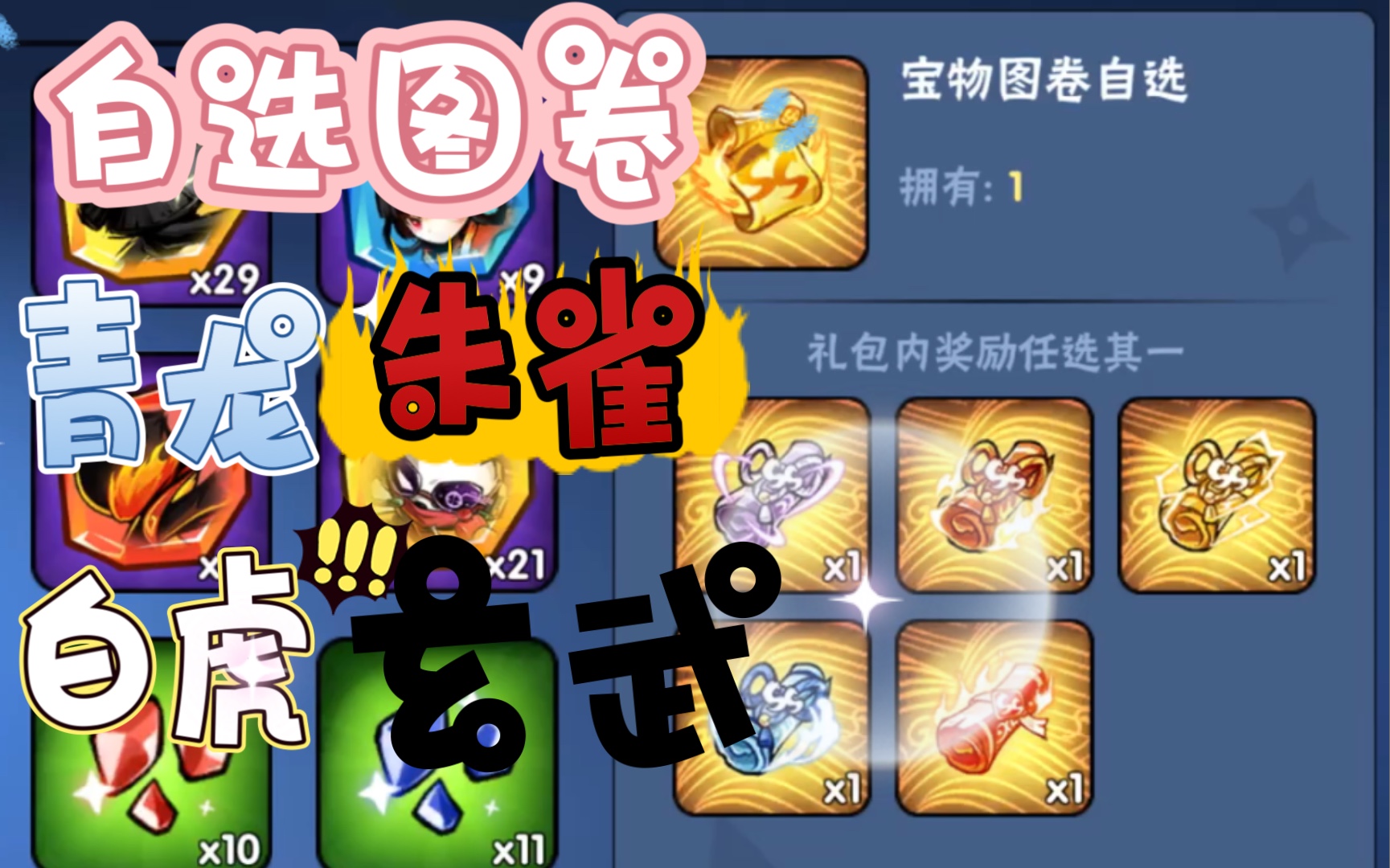 忍者必须死3自选图卷青龙朱雀白虎玄武限定ss级未鉴定图卷
