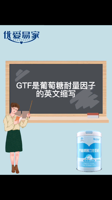 你知道什么是GTF吗?#优爱易家#哔哩哔哩bilibili