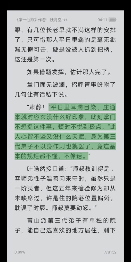 第一仙师---3