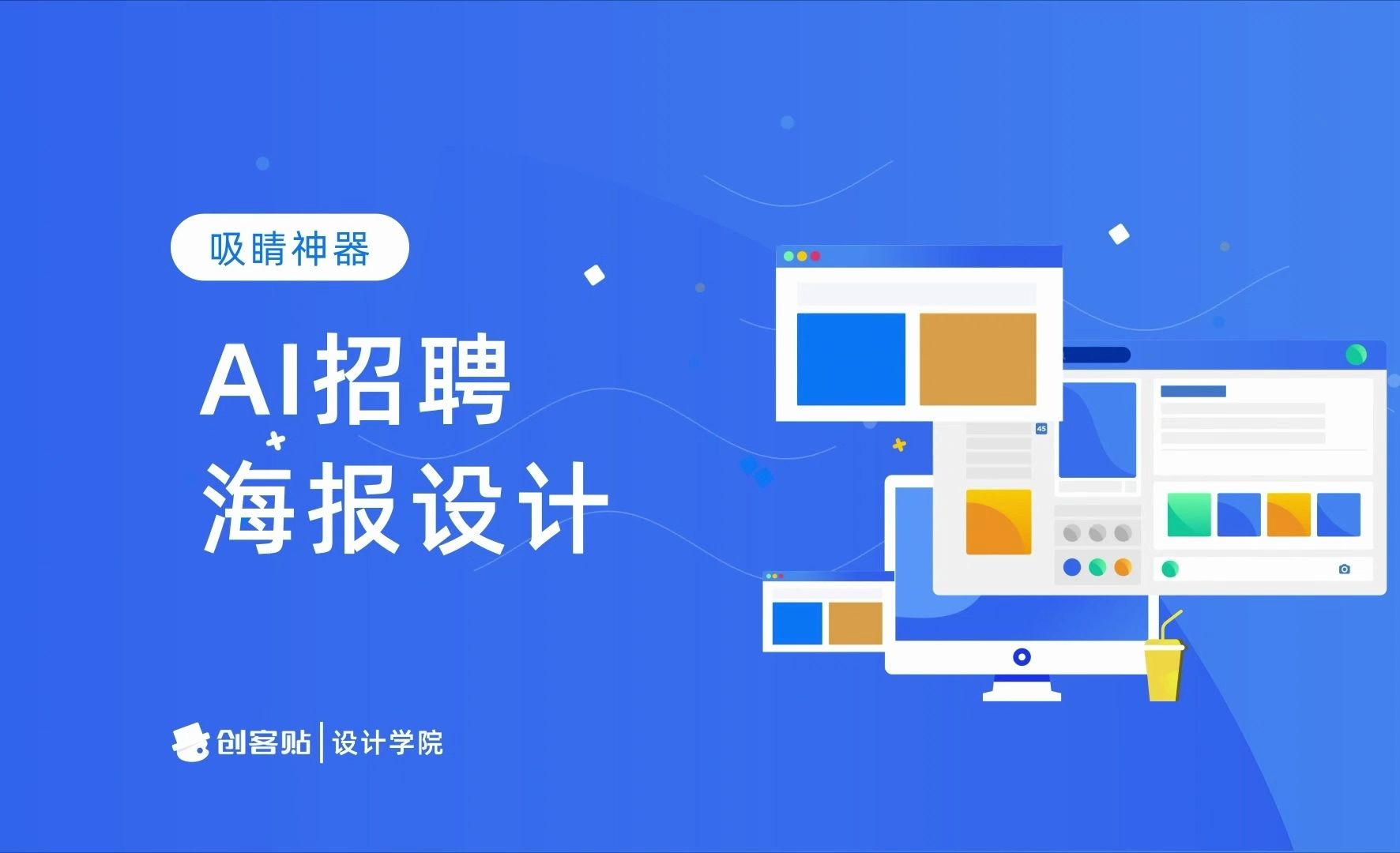 创客贴设计免费版下载(创客贴真的能用来挣钱么)