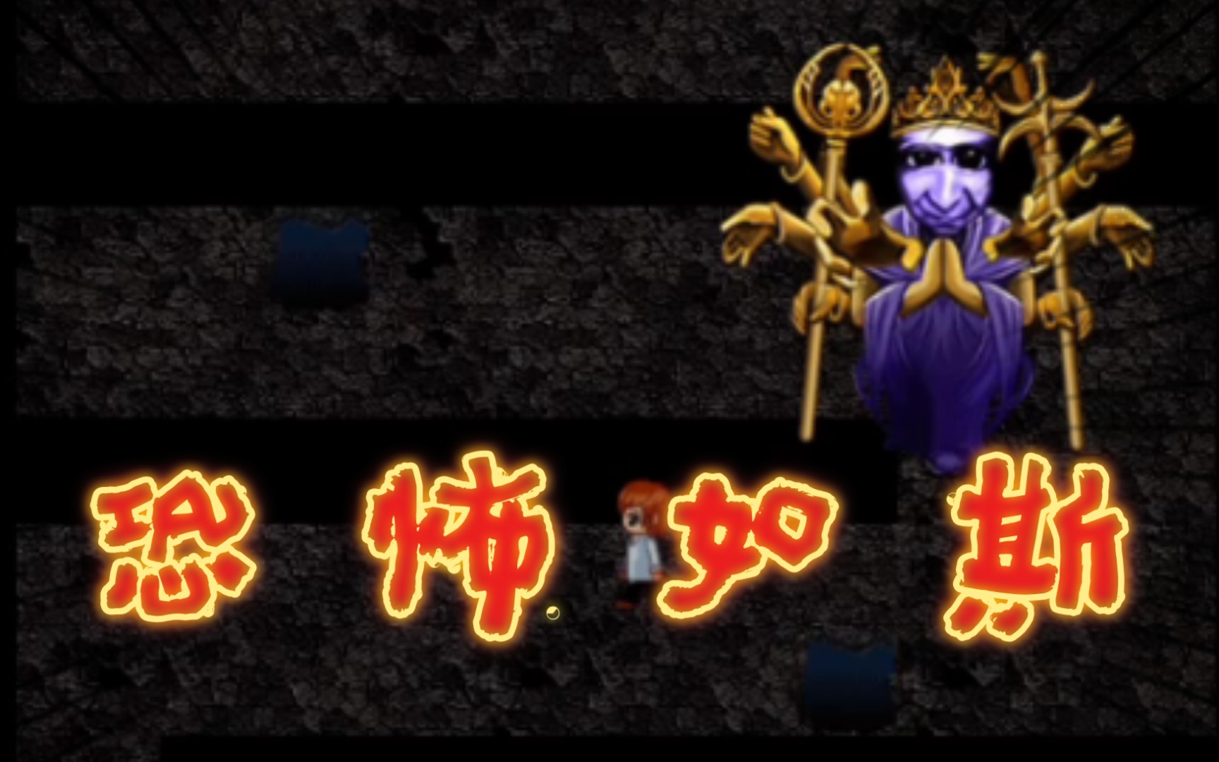 【青鬼3】卓郎篇速通